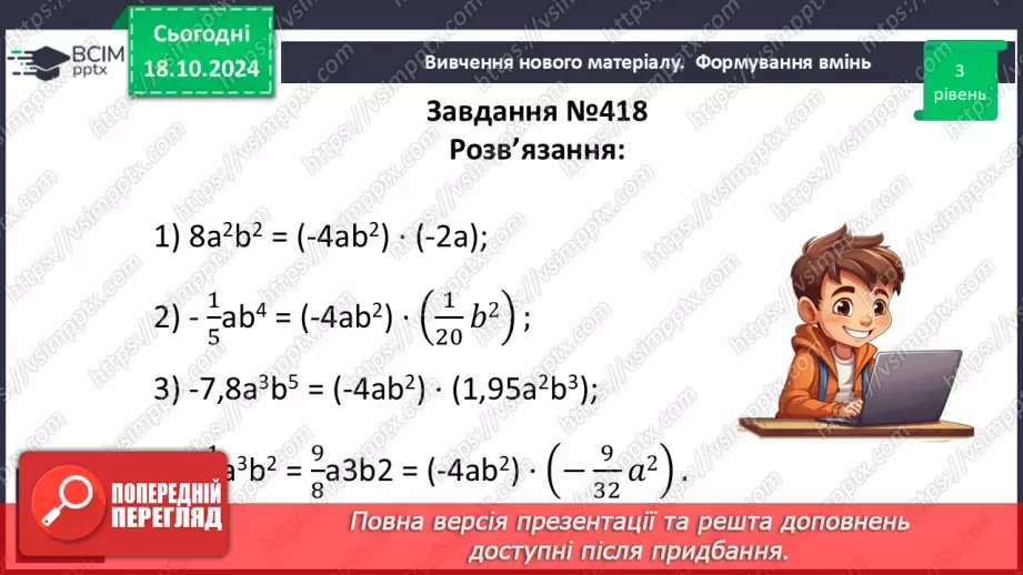 №026 - Розв’язування типових вправ і задач.23