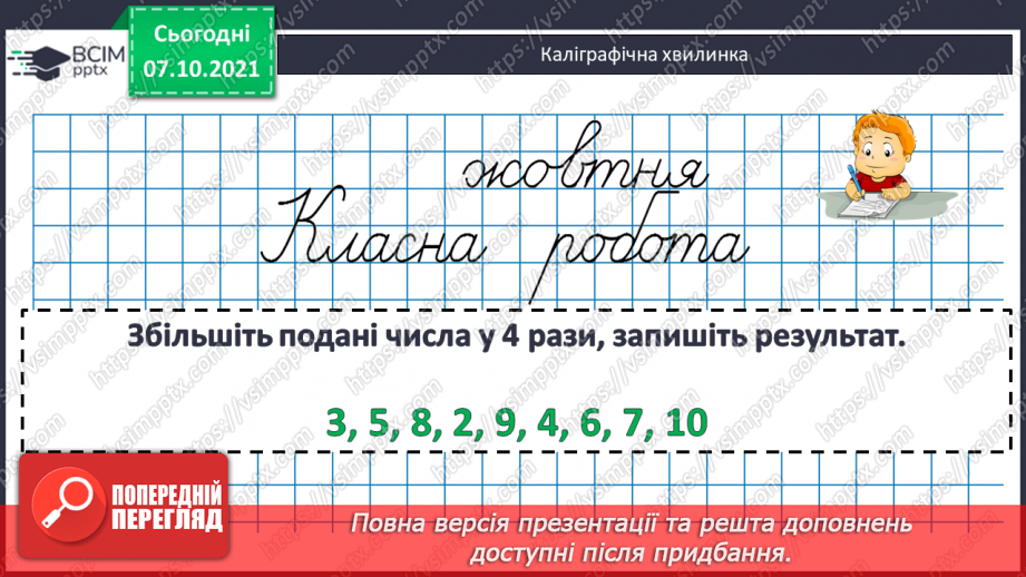№036 - Нерівність зі змінною. Знаходження  розв’язків нерівності зі змінною. Діагностична робота.5 №036 - Нерівність зі змінною. Знаходження  розв’язків нерівності зі змінною. Діагностична робота.5