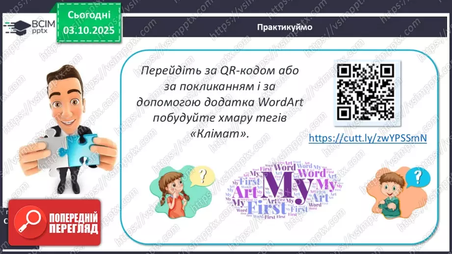 №14 - Повітряні маси. Постійні вітри.30 №14 - Повітряні маси. Постійні вітри.30