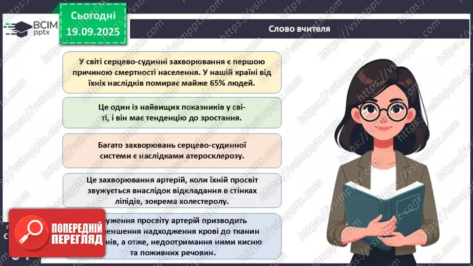 №015 - Захворювання серцево-судинної та лімфатичної систем, їхня профілактика3 №015 - Захворювання серцево-судинної та лімфатичної систем, їхня профілактика3