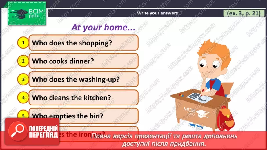 №018 - ГР2 Домашні обов'язки.  Опрацювання ЛО. Household Chores. Vocabulary.15 №018 - ГР2 Домашні обов'язки.  Опрацювання ЛО. Household Chores. Vocabulary.15