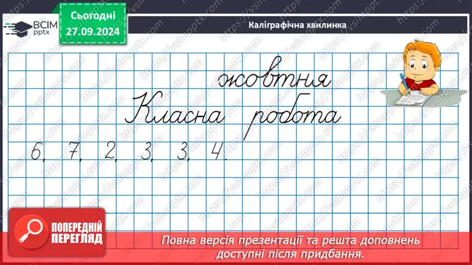 №021 - Способи віднімання від 11 одноцифрових чисел із переходом через десяток. Розв’язування задач7 №021 - Способи віднімання від 11 одноцифрових чисел із переходом через десяток. Розв’язування задач7