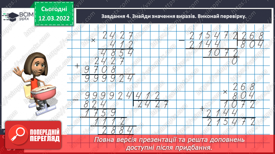 №122 - Знайомимось із задачами на одночасний рух двох тіл у різних напрямках: знаходимо швидкість руху24