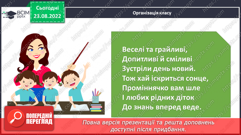 №04 - Фізичні величини та як їх вимірювати. Способи вимірювання, або як це робили наші предки.1