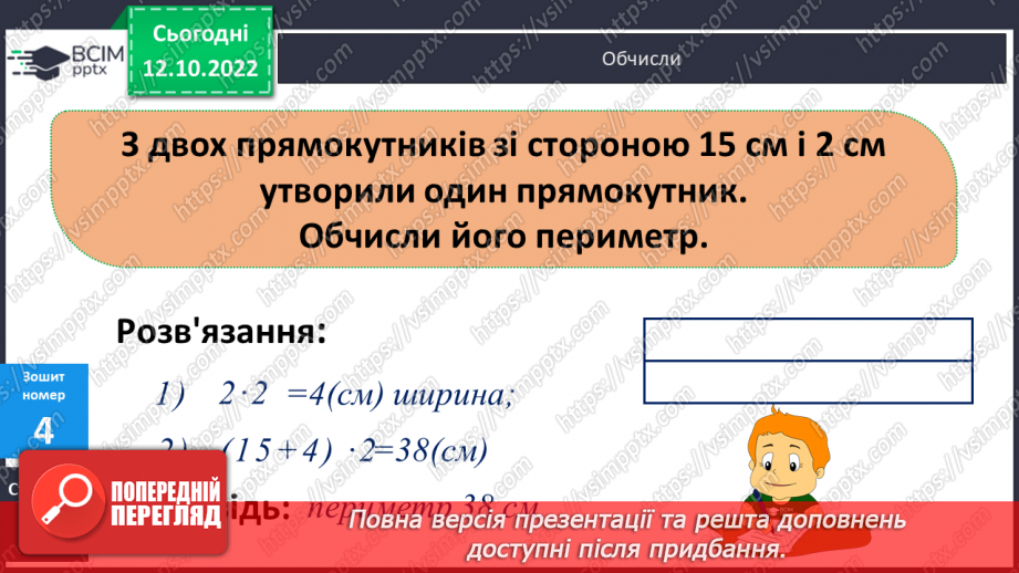 №042 - Обчислення значень виразів. Прямокутник29 №042 - Обчислення значень виразів. Прямокутник29