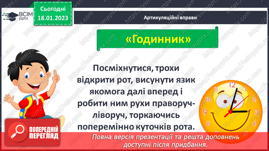 №133 - Закріплення звукового значення букви «че». Опрацювання тексту «Разом веселіше».2