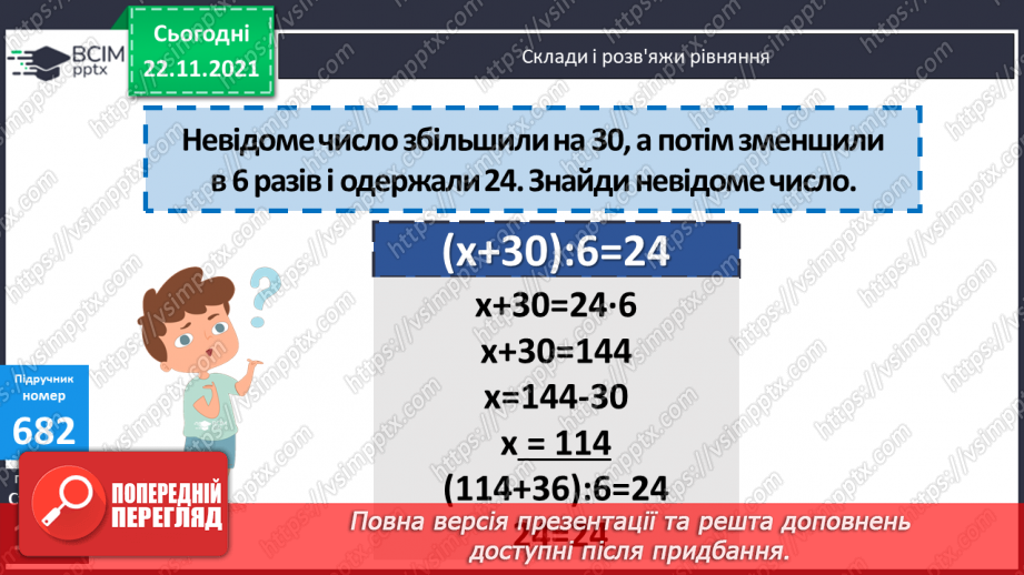 №068 - Ознайомлення з іншими одиницями  вимірювання площі. Розв’язування задач  зі швидкістю16