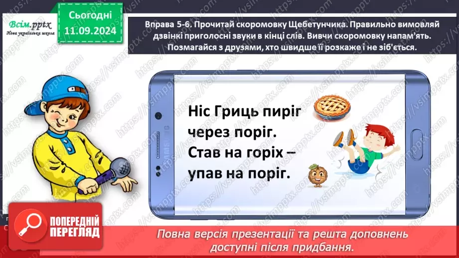№014 - Вимовляй правильно дзвінкі приголосні звуки в кінці слів і складів.19 №014 - Вимовляй правильно дзвінкі приголосні звуки в кінці слів і складів.19