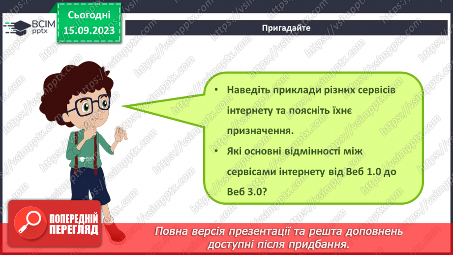 №08 - Інструктаж з БЖД. Реєстрація та робота в сервісах, що допоможуть в навчанні.3