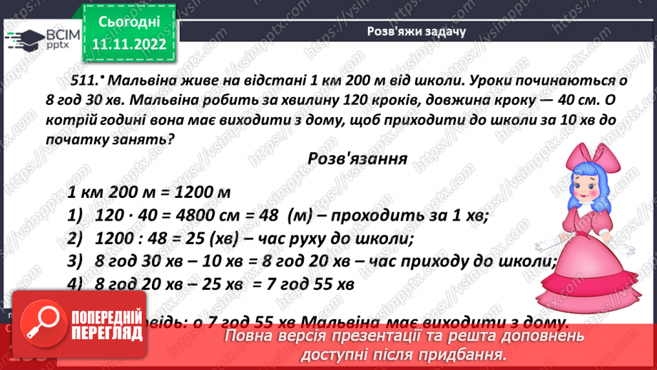 №061 - Основні задачі на ділення.11