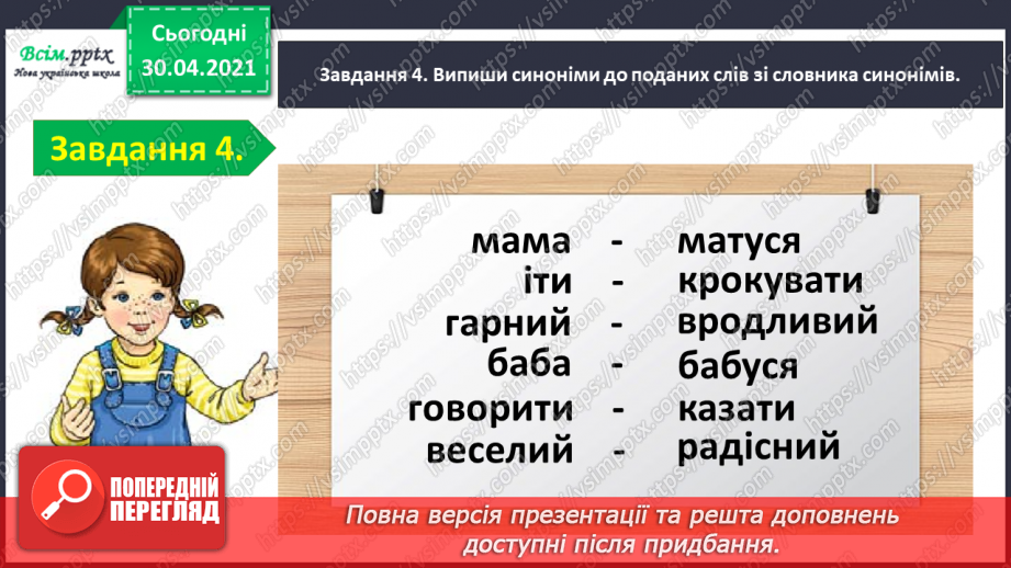 №024 - Тематична діагностувальна робота з теми «Значення слова».13