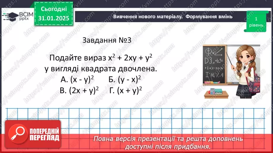 №063 - Розв’язування типових вправ і задач. Самостійна робота11