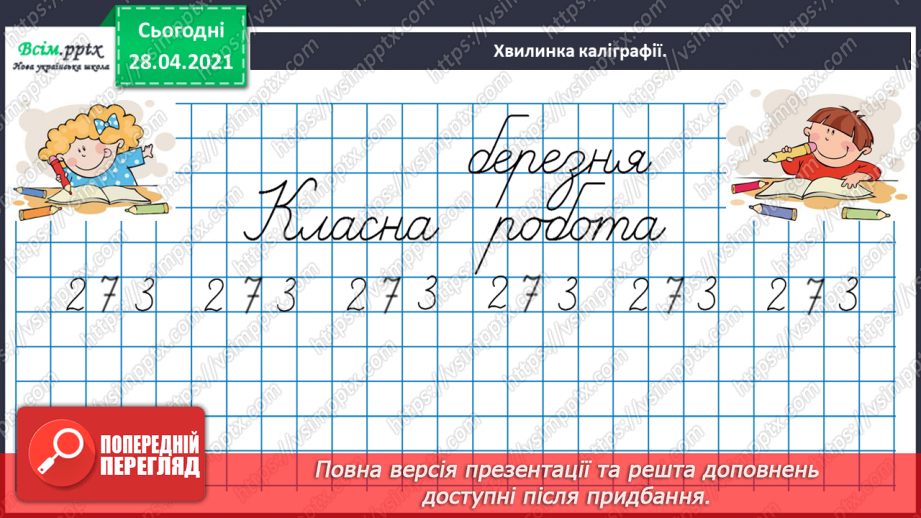 №120 - Множення чисел виду 4 · 16. Обчислення значень виразів із буквами. Складання і розв’язування задач за таблицею.7