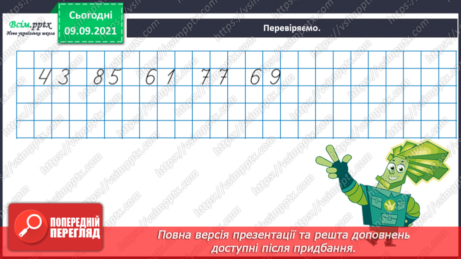 №007 - Повторення вивченого матеріалу. Лічба в межах 100. Попе­реднє і наступне числа. Розв’язування і порівняння задач.11