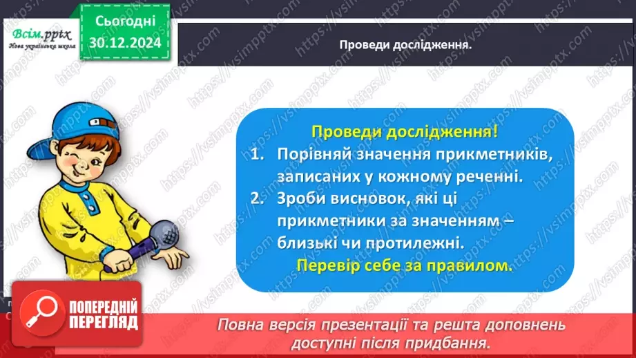 №062 - Розпізнавай близькі за значенням прикметники14 №062 - Розпізнавай близькі за значенням прикметники14