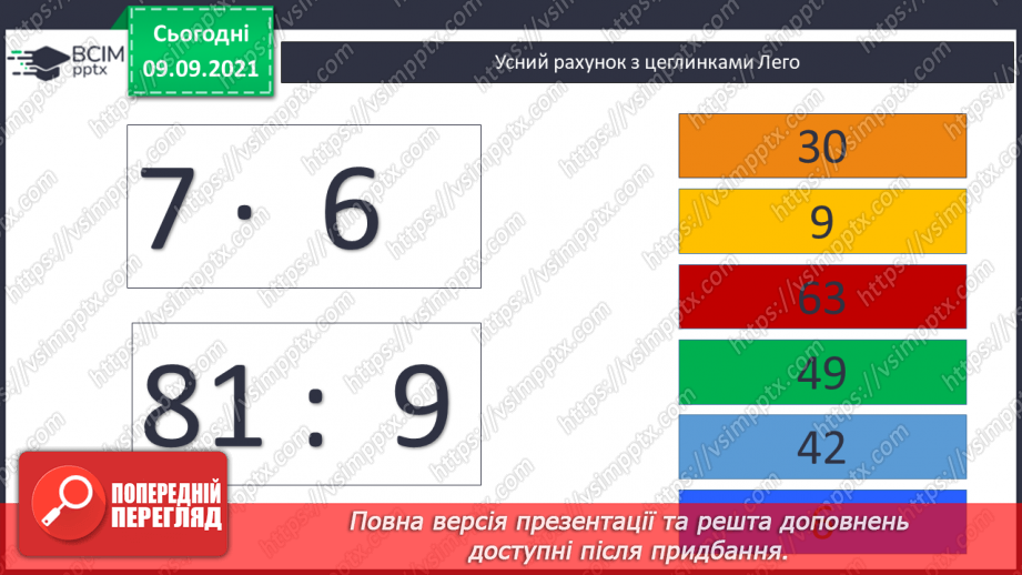 №017 - Перевірка правильності виконання дій множення і ділення. Збільшення і зменшення числа  у кілька разів.2 №017 - Перевірка правильності виконання дій множення і ділення. Збільшення і зменшення числа  у кілька разів.2