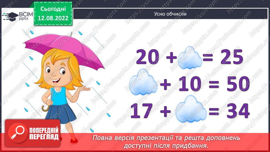 №007 - Додавання і віднімання чисел способом округлення3