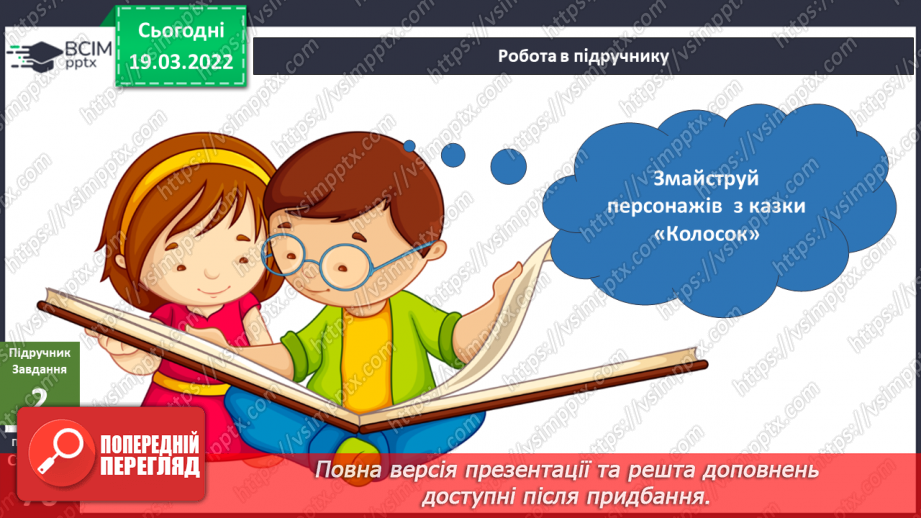 №076-78 - Що я можу зробити для інших? Комікс. Професор Фейковський vs 4-А. Раунд 7.10