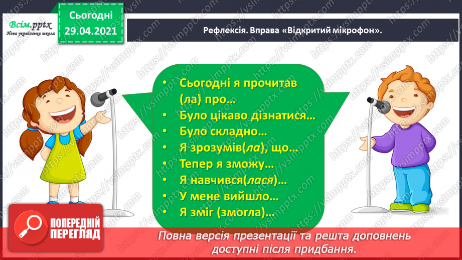 №018 - Для чого читають книжки? Д. Павличко «Соняшник». Розвиток уміння виразно читати17