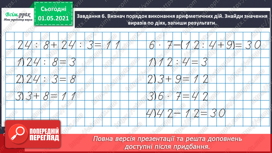 №028 - Повторюємо вивчене15 №028 - Повторюємо вивчене15