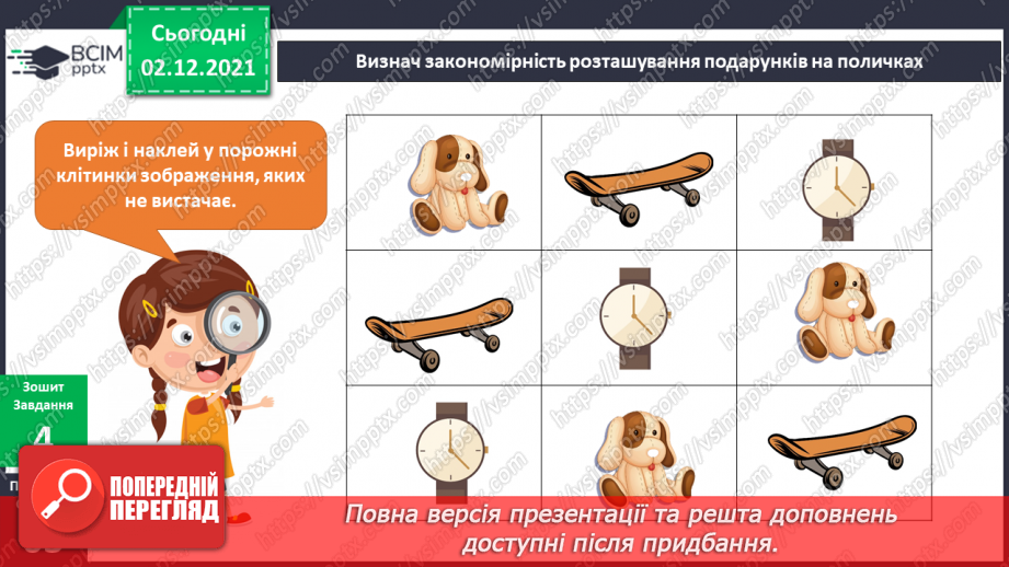 №043 - Чому люди дарують подарунки?21 №043 - Чому люди дарують подарунки?21