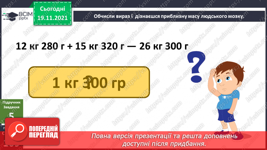№037 - Пригода перша. У центрі керування.29 №037 - Пригода перша. У центрі керування.29