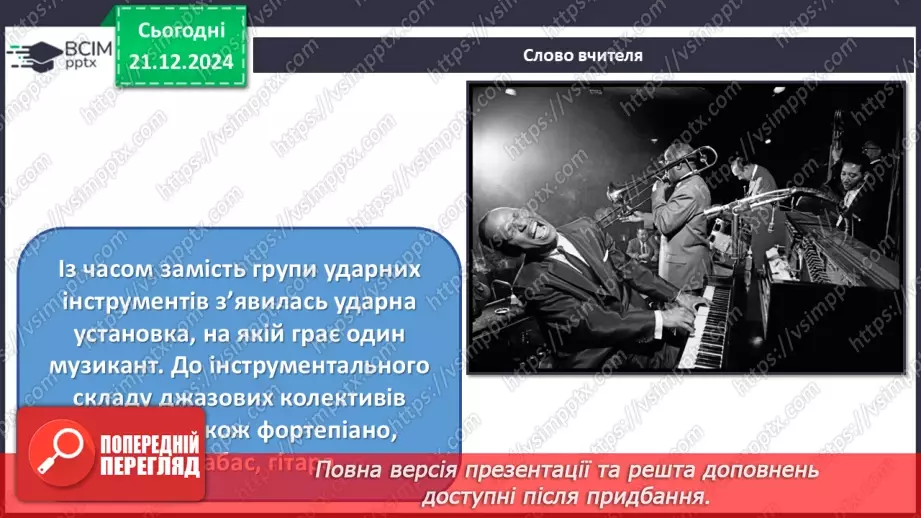 №017 - Джаз — мистецтво імпровізації28 №017 - Джаз — мистецтво імпровізації28
