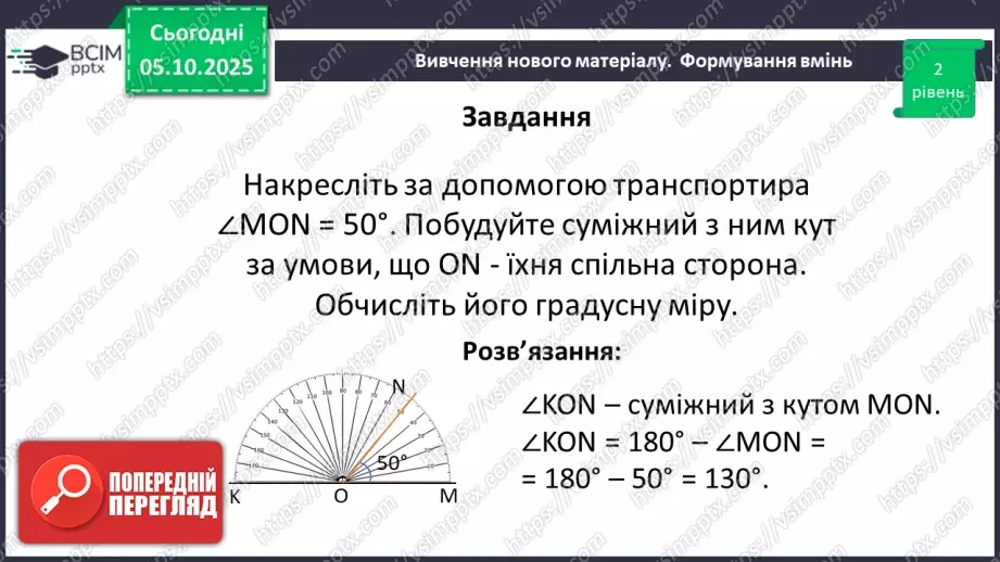 №014 - Суміжні кути. Властивості суміжних кутів.23 №014 - Суміжні кути. Властивості суміжних кутів.23