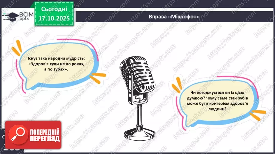 №026 - Захворювання травної системи людини та їхня профілактика..3 №026 - Захворювання травної системи людини та їхня профілактика..3