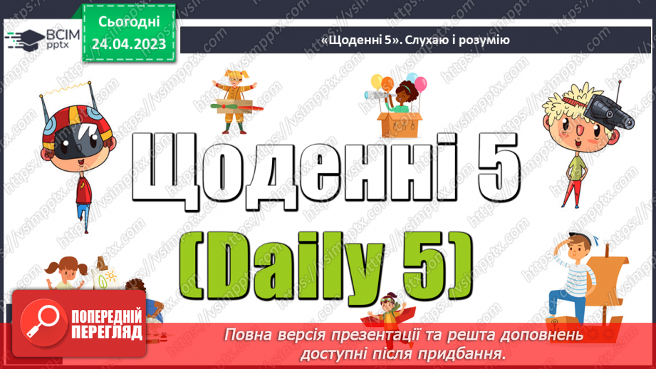 №217 - Читання. Читаю про кольори у природі. А. Музичук «Якого кольору промінці». Є. Гуменко «Олівці». «Розмова кольорів» (за М. Стояном)25