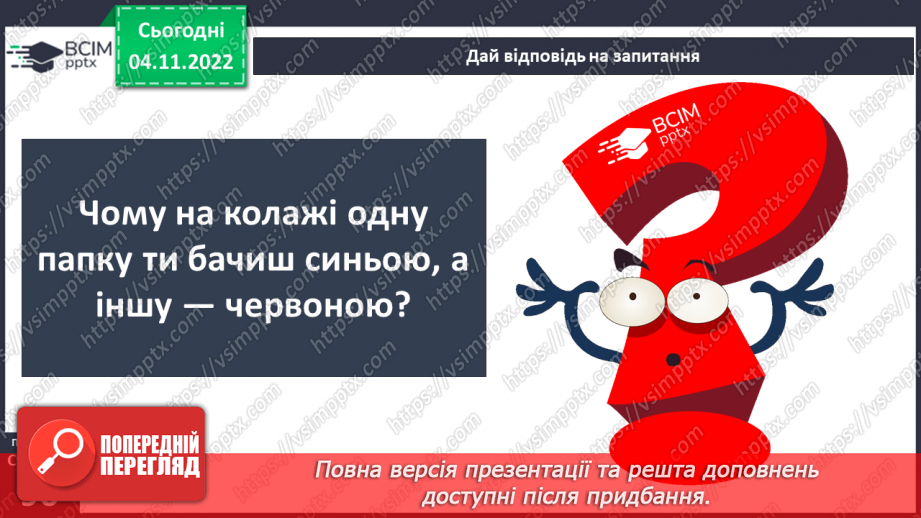 №24-25 - Як дослідити світлові явища. Утворення тіні. Роль світла в природі й житті людини.22