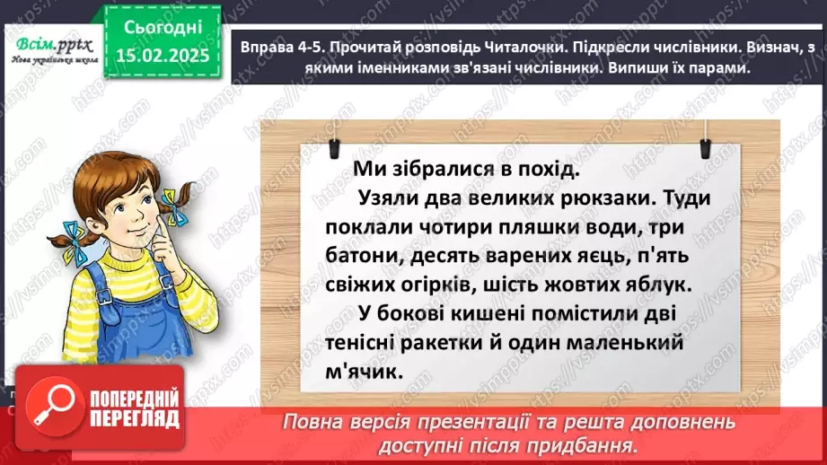 №083 - Поєднуй числівники з іменниками.16 №083 - Поєднуй числівники з іменниками.16
