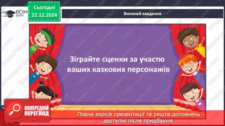 №051 - Художники в театрі. Театральні правила.22 №051 - Художники в театрі. Театральні правила.22