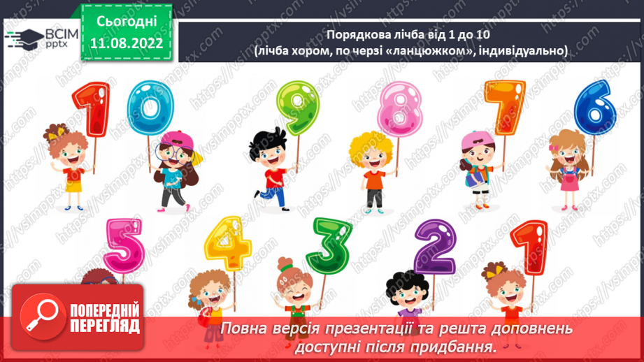 №0008 - Визначаємо порядковий номер об’єкта. Скільки? Який за порядком? Тиждень — сім днів7