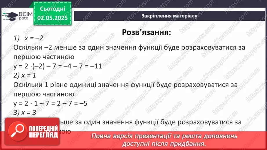 №098 - Функції.31