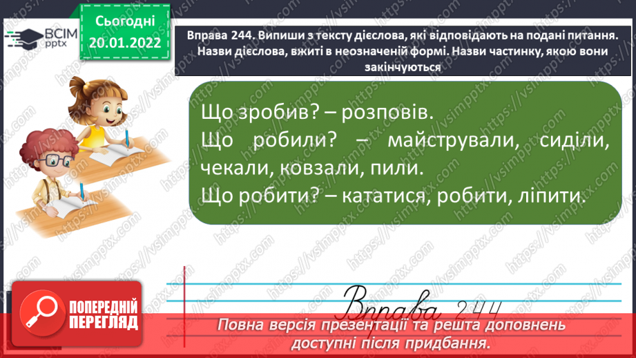 №072 - Дієслово як частина мови. Повторення вивченого про дієслово. Неозначена форма дієслова.15