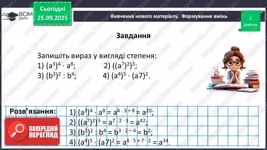 №018 - Дії зі степенями.38 №018 - Дії зі степенями.38