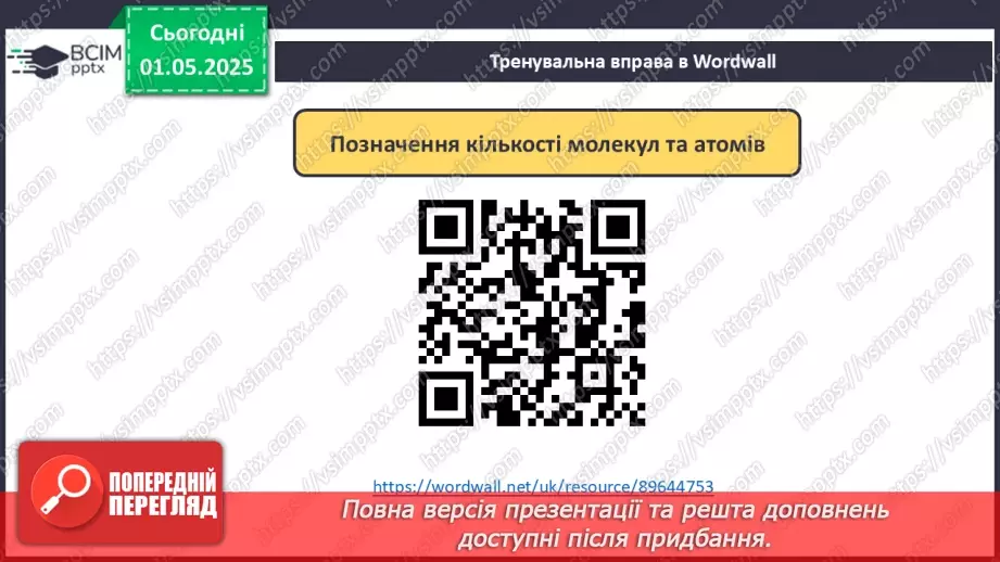 №033-34 - Проєкт. Етапи виконання проєкту. Підготовка до проєктної діяльності – обрання теми індивідуального чи групового проєкту.9 №033-34 - Проєкт. Етапи виконання проєкту. Підготовка до проєктної діяльності – обрання теми індивідуального чи групового проєкту.9