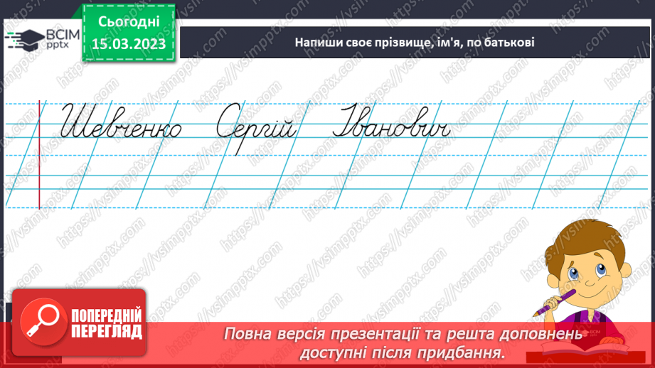 №232 - Письмо. Спостерігаю, які слова потрібно писати з великої букви і правильно записую їх.13