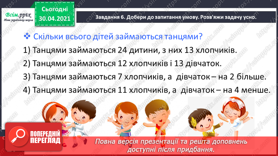 №040 - Додаємо і віднімаємо числа різними способами18