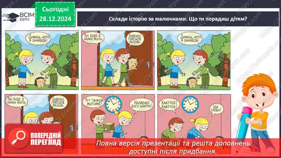 №055 - Проводимо дослідження. Що я можу зробити для охорони природи.16 №055 - Проводимо дослідження. Що я можу зробити для охорони природи.16