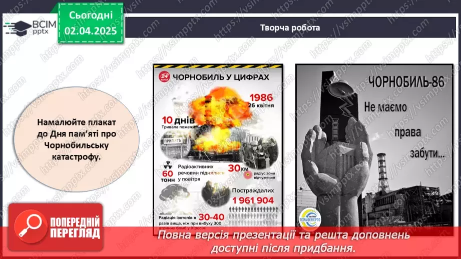 №030 - Пам'ять про Чорнобиль_30 №030 - Пам'ять про Чорнобиль_30