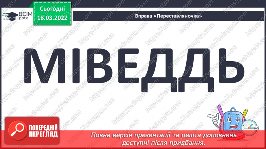 №188 - Звуко-буквений аналіз слів. Диктант слів. Самоперевірка написаного4