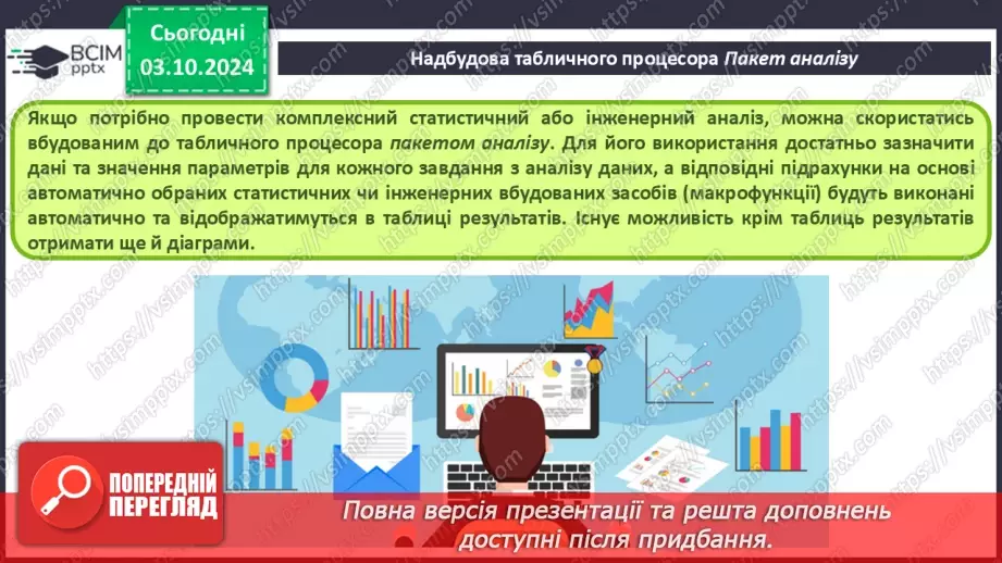 №14 - Практична робота №2. Випадкові випробування. Створення програми пошиття форми для баскетбольної команди.21