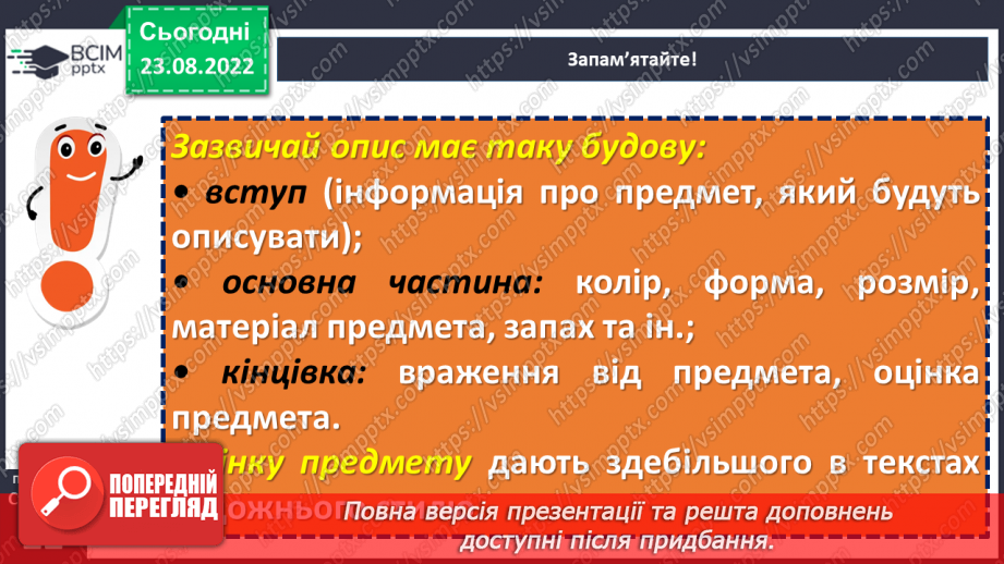 №008 - Розвиток мовлення. Особливості будови опису предмета.13