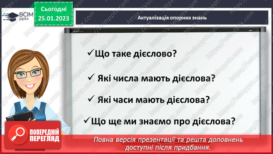 №075 - Уживання дієслів у відповідних часових формах4
