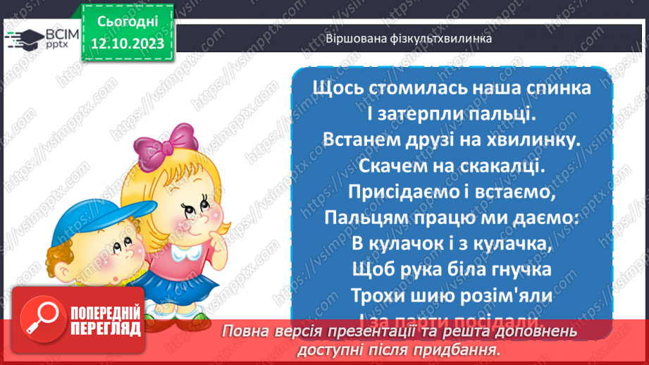 №036 - Закріплення вивченого протягом тижня14