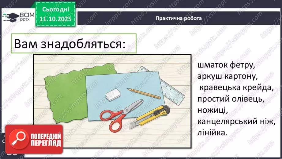№0024 - Які тіла нас оточують і з чого вони складаються.22 №0024 - Які тіла нас оточують і з чого вони складаються.22