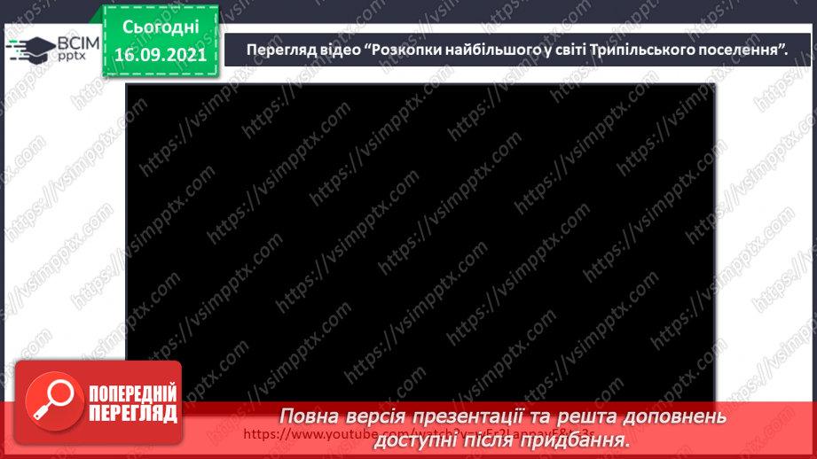 №015 - Що було, коли мене не було? Археологи, палеонтологи9 №015 - Що було, коли мене не було? Археологи, палеонтологи9