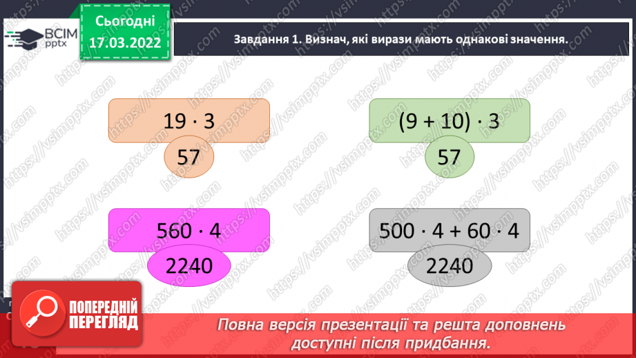 №109 - Перевіряємо свої досягнення11 №109 - Перевіряємо свої досягнення11